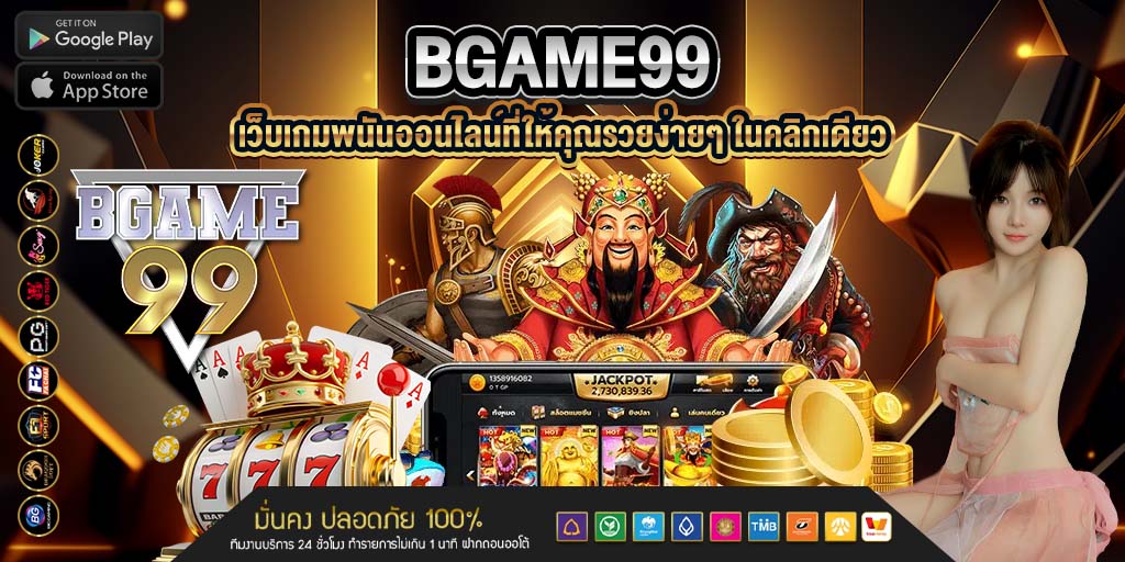 bgame99 เว็บเกมพนันออนไลน์